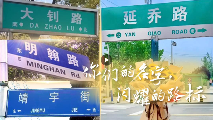 你們的名字，閃耀的路標(biāo)