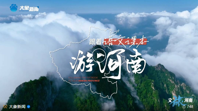 跟著語文課本游河南，拆開數(shù)不盡的“驚喜盲盒”