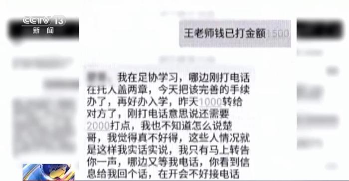 托熟人、走關(guān)系可以讓孩子上名校？警惕升學(xué)詐騙