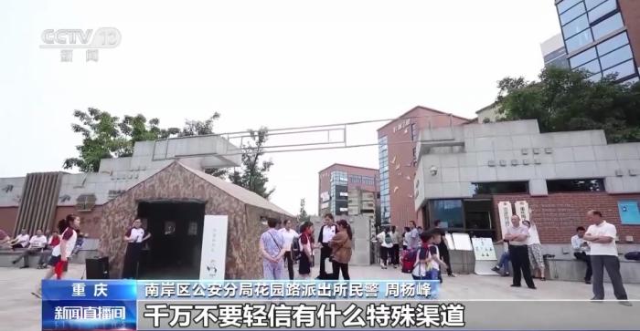 托熟人、走關(guān)系可以讓孩子上名校？警惕升學(xué)詐騙