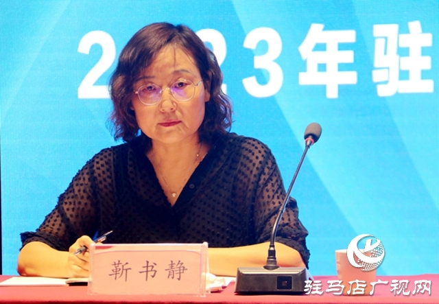 駐馬店市&ldquo;學(xué)習(xí)強(qiáng)國(guó)&rdquo;學(xué)習(xí)平臺(tái)推廣運(yùn)用工作會(huì)議召開