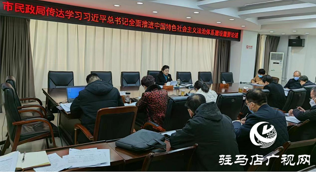 駐馬店市民政局召開(kāi)黨組理論中心組學(xué)習(xí)（擴(kuò)大）會(huì)議