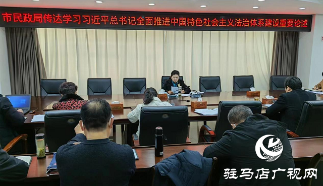 駐馬店市民政局召開(kāi)黨組理論中心組學(xué)習(xí)（擴(kuò)大）會(huì)議