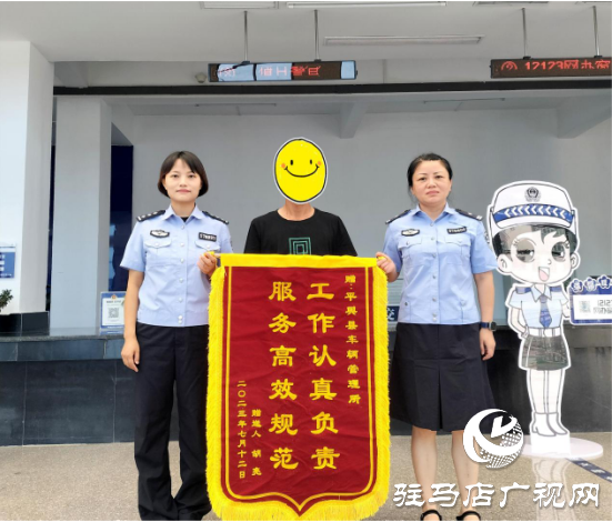 平輿交警：為民服務(wù)！連續(xù)收到三面錦旗