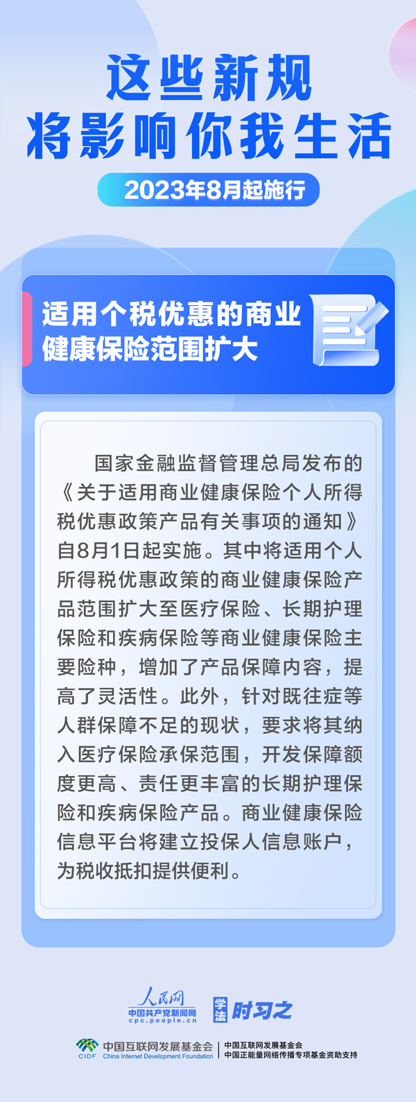學法時習之｜8月，這些新規(guī)將影響你我生活