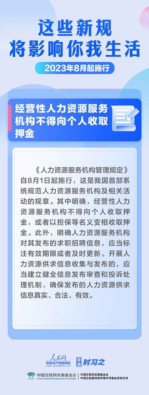 學法時習之｜8月，這些新規(guī)將影響你我生活