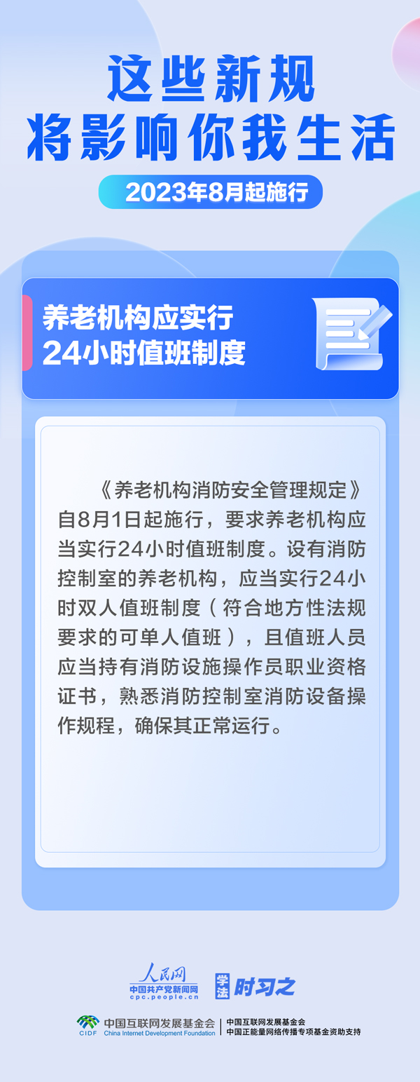學法時習之｜8月，這些新規(guī)將影響你我生活