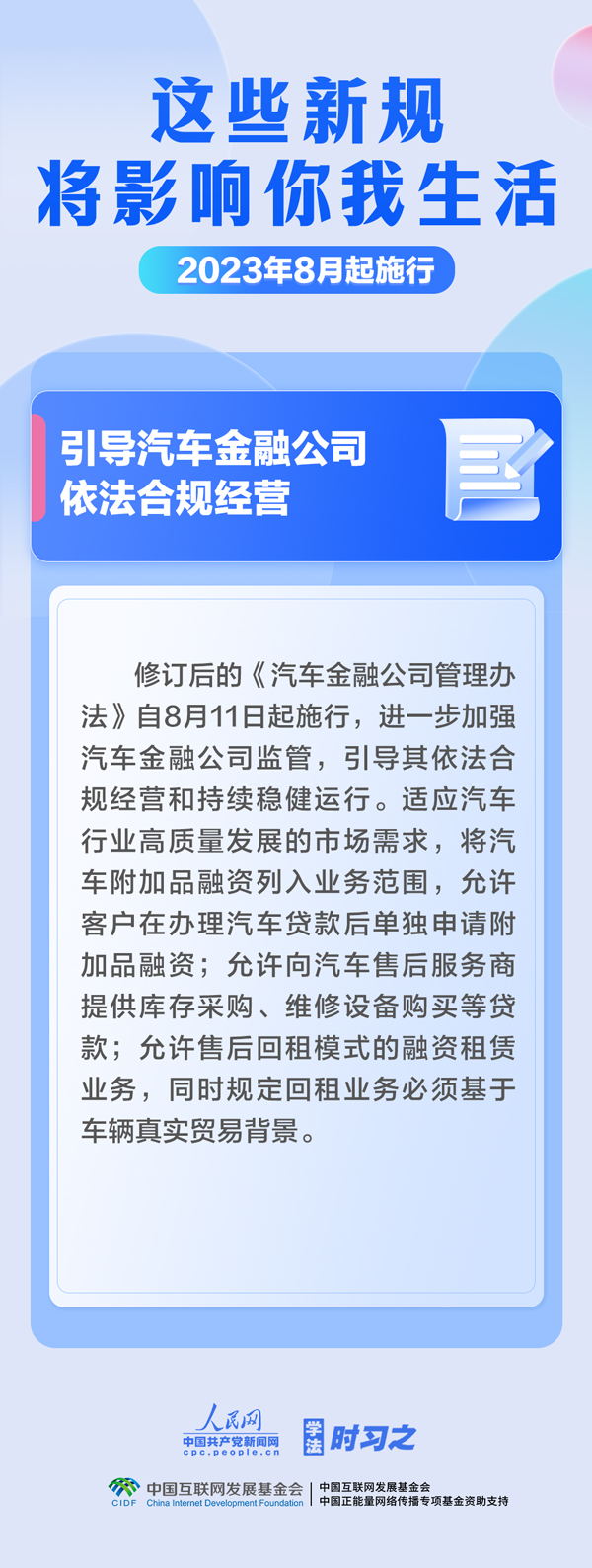 學法時習之｜8月，這些新規(guī)將影響你我生活