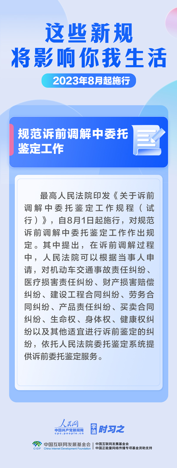 學法時習之｜8月，這些新規(guī)將影響你我生活