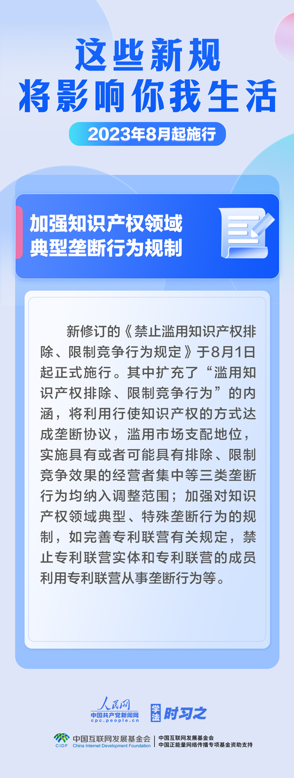 學法時習之｜8月，這些新規(guī)將影響你我生活