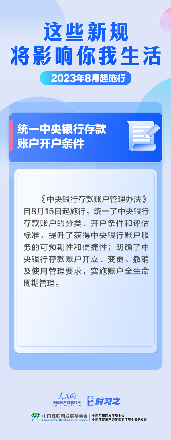 學法時習之｜8月，這些新規(guī)將影響你我生活