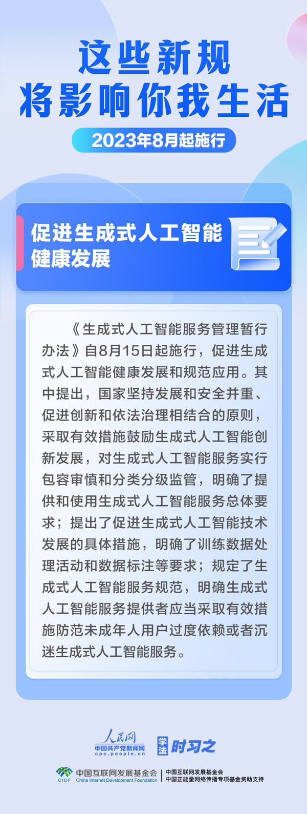 學法時習之｜8月，這些新規(guī)將影響你我生活