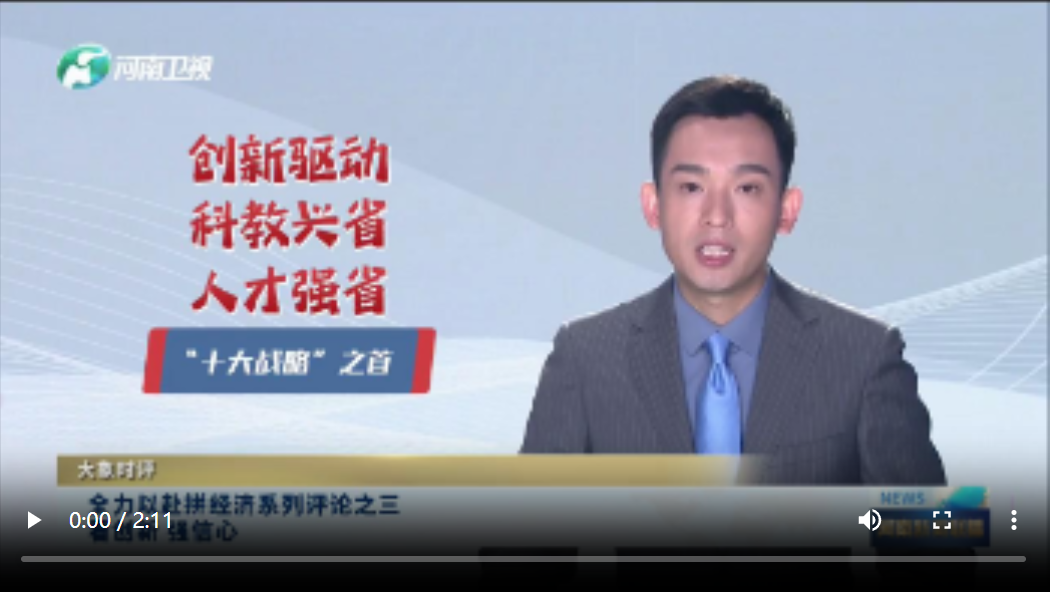 全力以赴拼經(jīng)濟(jì)系列評論之三 看創(chuàng)新 強(qiáng)信心 | 大象時評