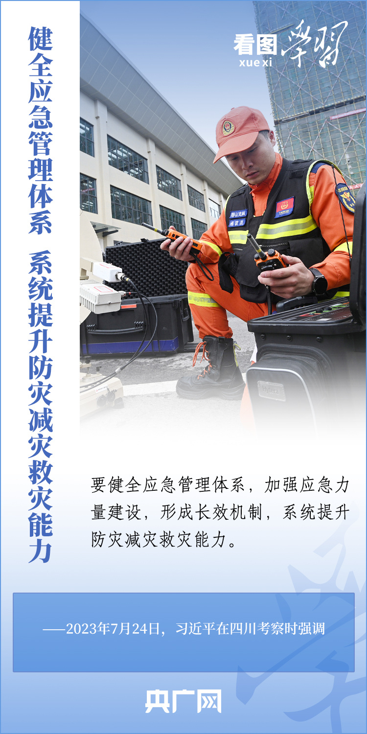 看圖學習丨全力保障人民群眾生命財產安全和社會大局穩(wěn)定