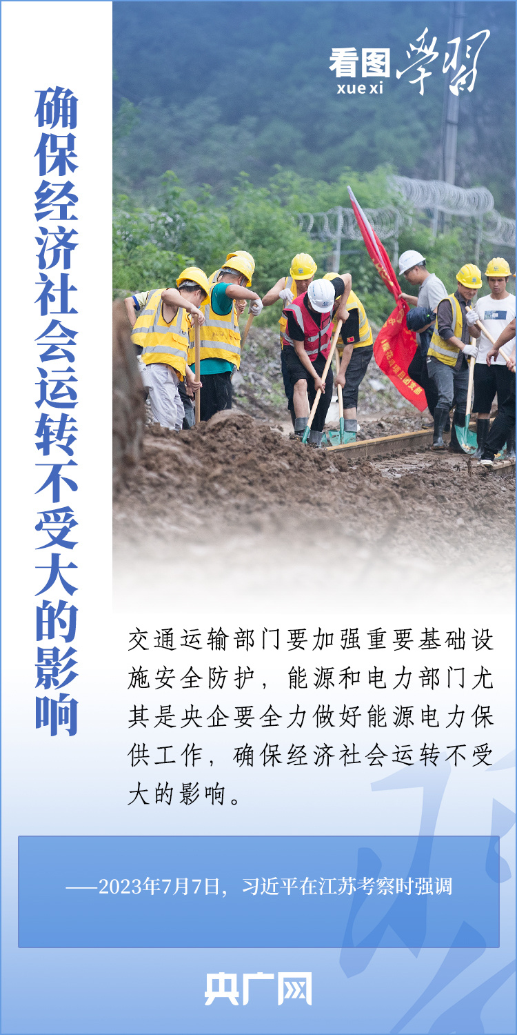 看圖學習丨全力保障人民群眾生命財產安全和社會大局穩(wěn)定