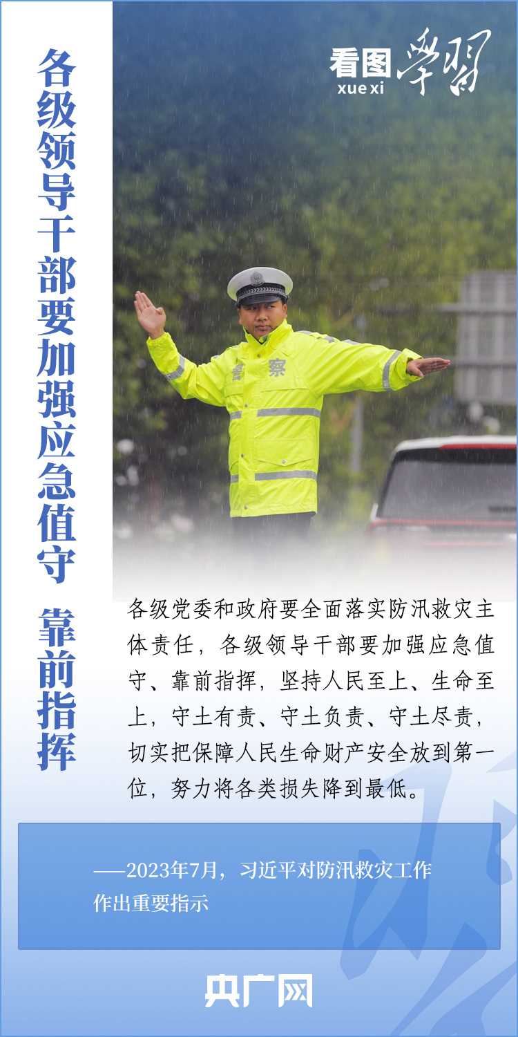 看圖學習丨全力保障人民群眾生命財產安全和社會大局穩(wěn)定