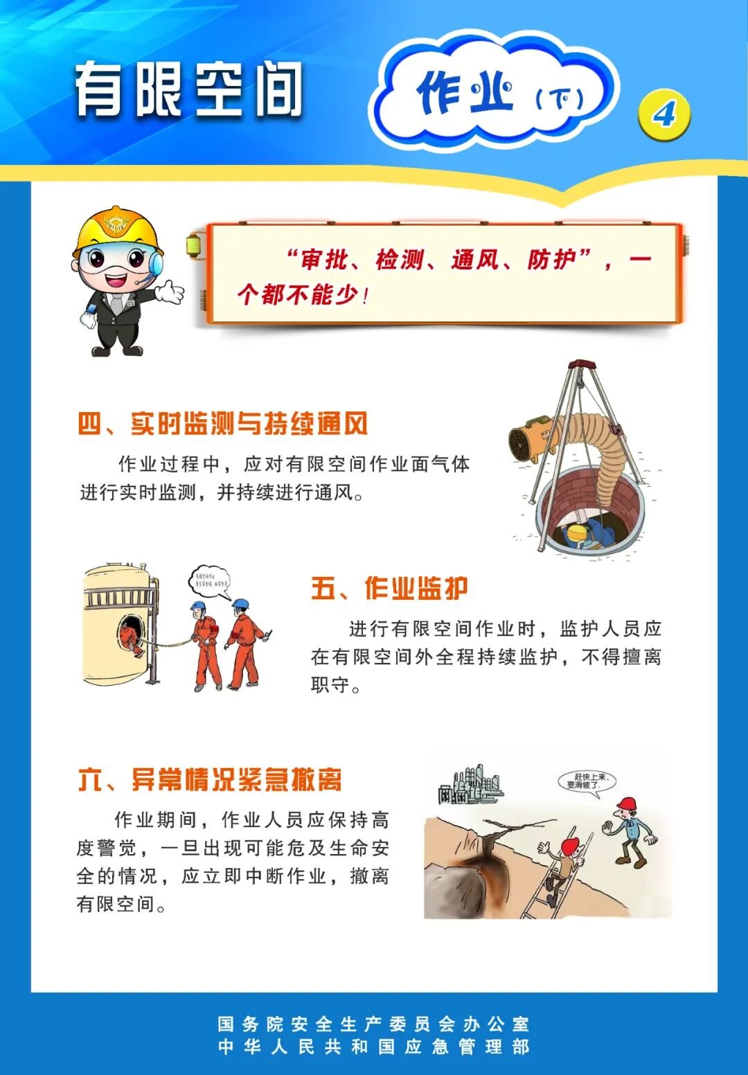 有限空間作業(yè)有何風(fēng)險(xiǎn)，如何防范？這份安全手冊請您查收