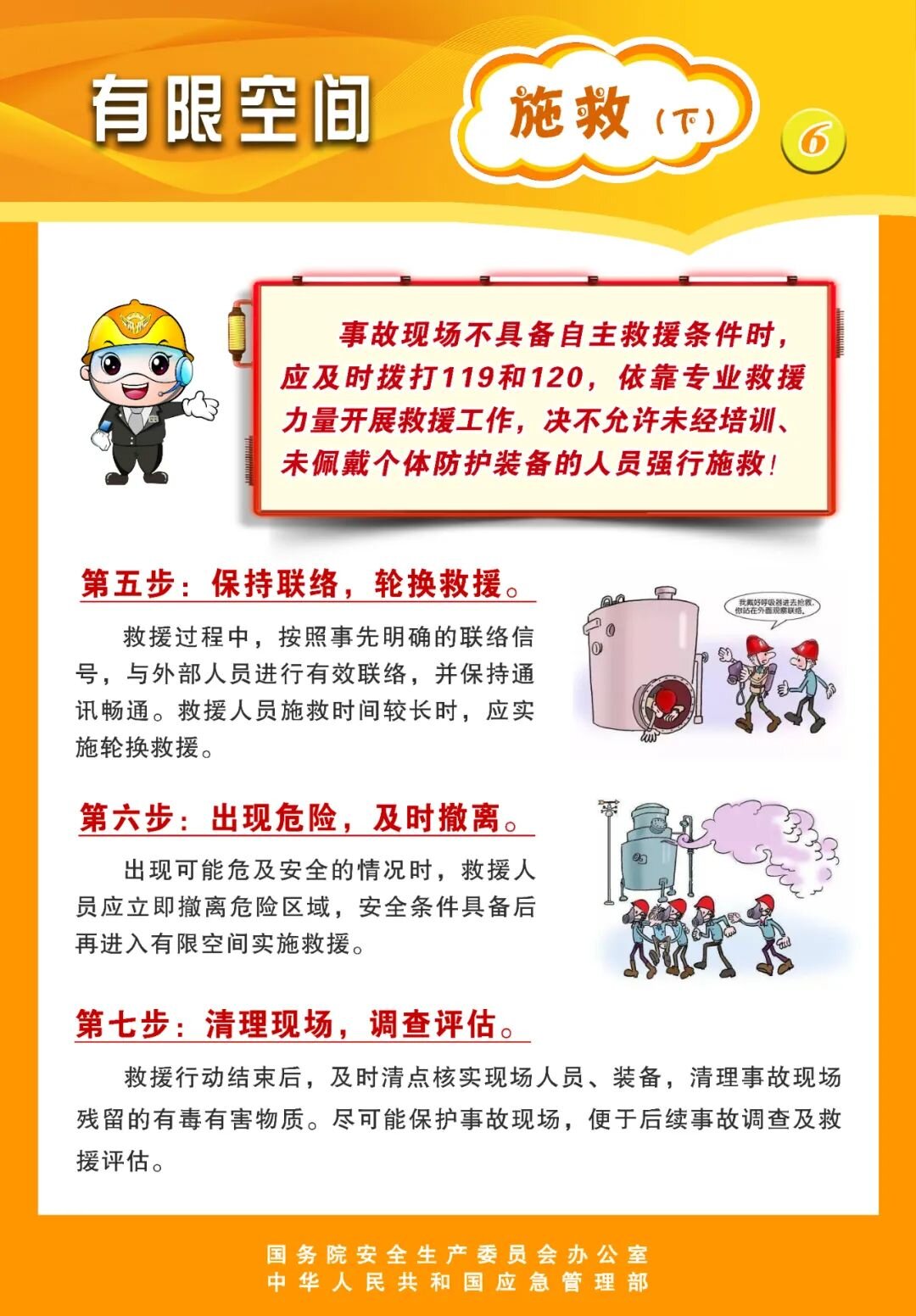 有限空間作業(yè)有何風(fēng)險(xiǎn)，如何防范？這份安全手冊請您查收