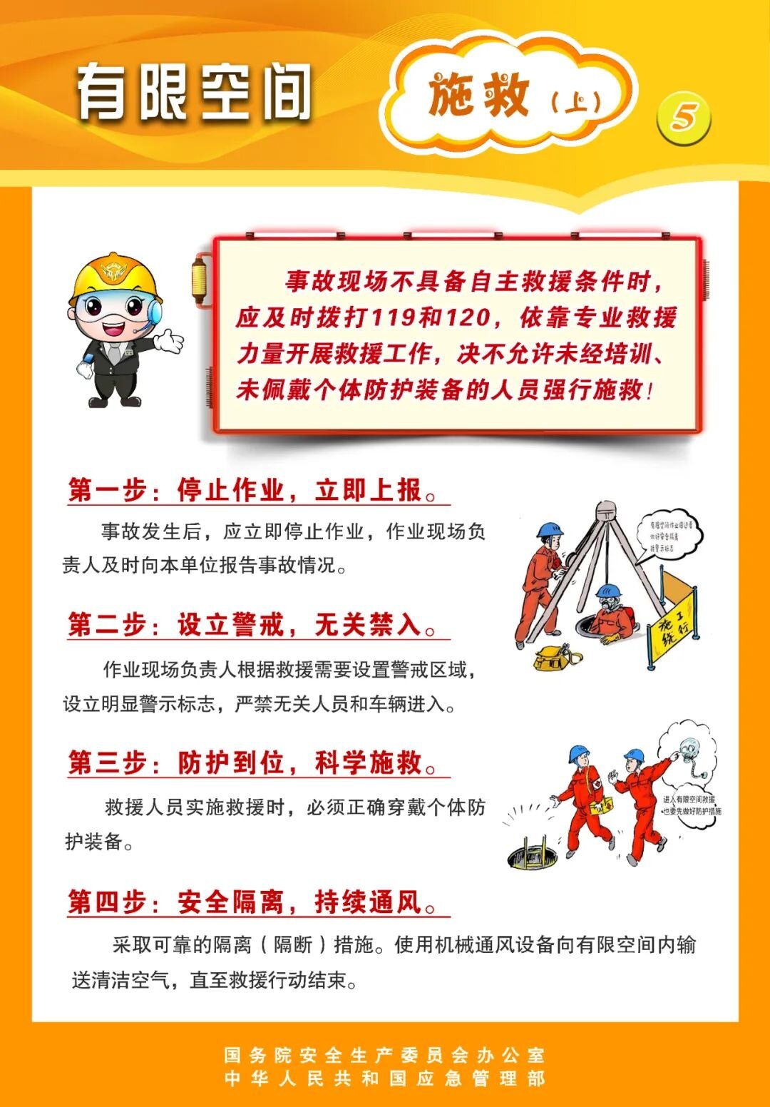 有限空間作業(yè)有何風(fēng)險(xiǎn)，如何防范？這份安全手冊請您查收