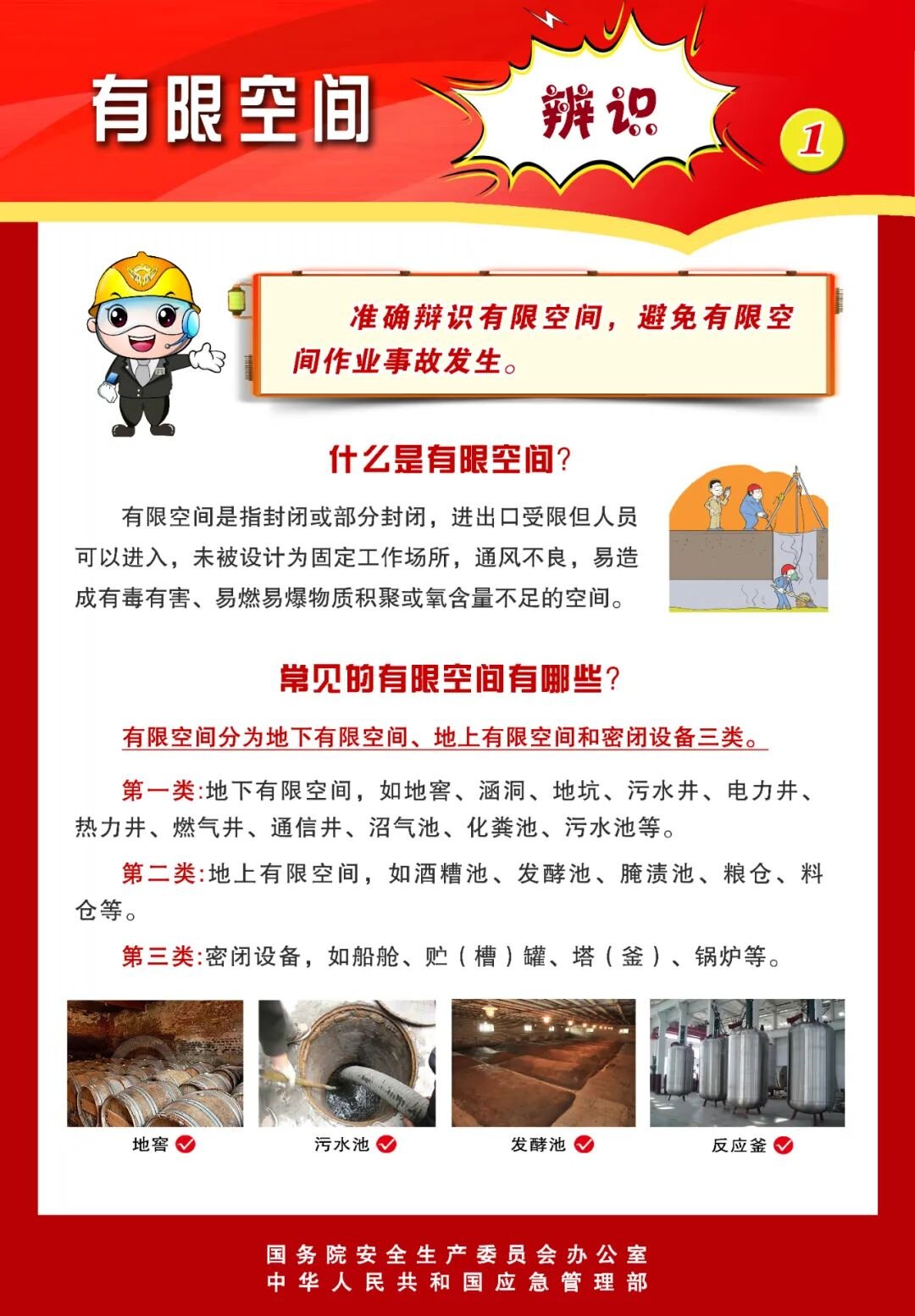 有限空間作業(yè)有何風(fēng)險(xiǎn)，如何防范？這份安全手冊請您查收