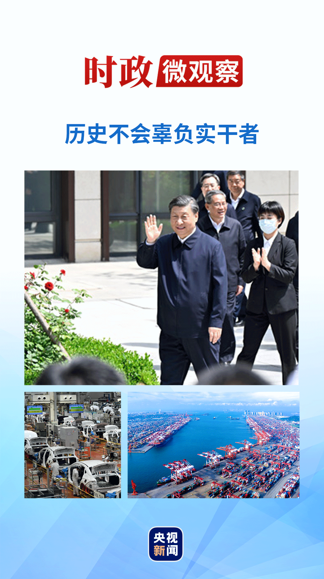 時(shí)政微觀察丨行者常至