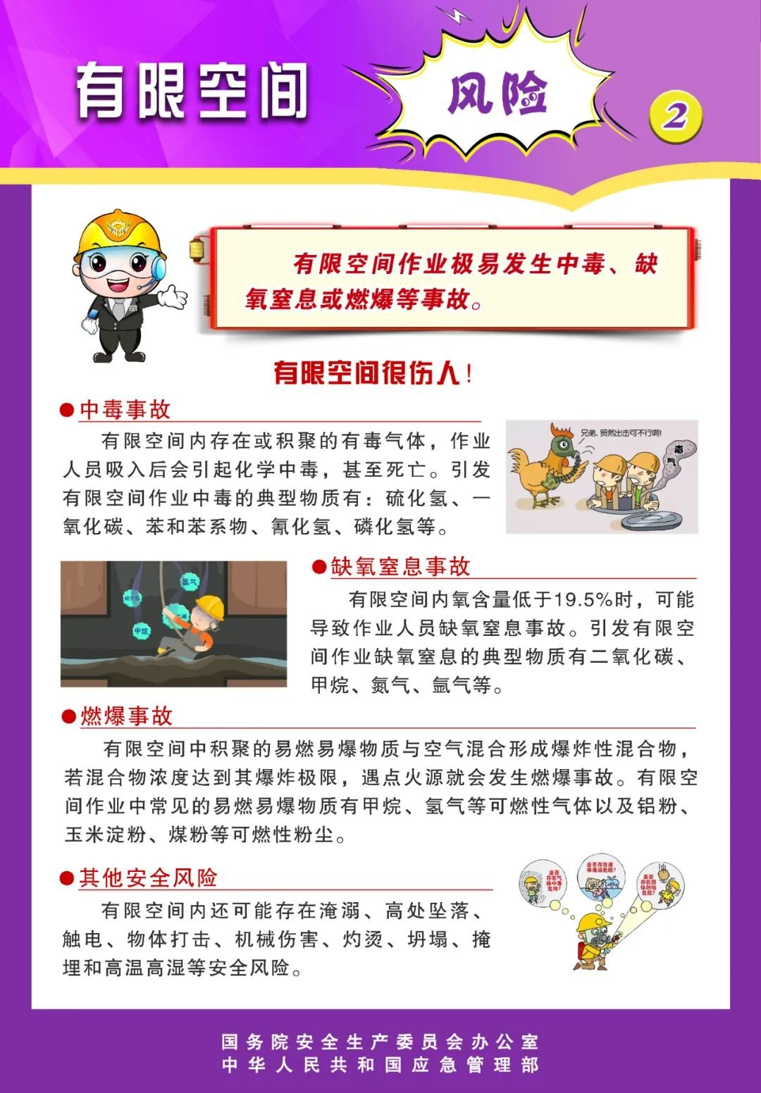 有限空間作業(yè)有何風(fēng)險(xiǎn)，如何防范？這份安全手冊請您查收