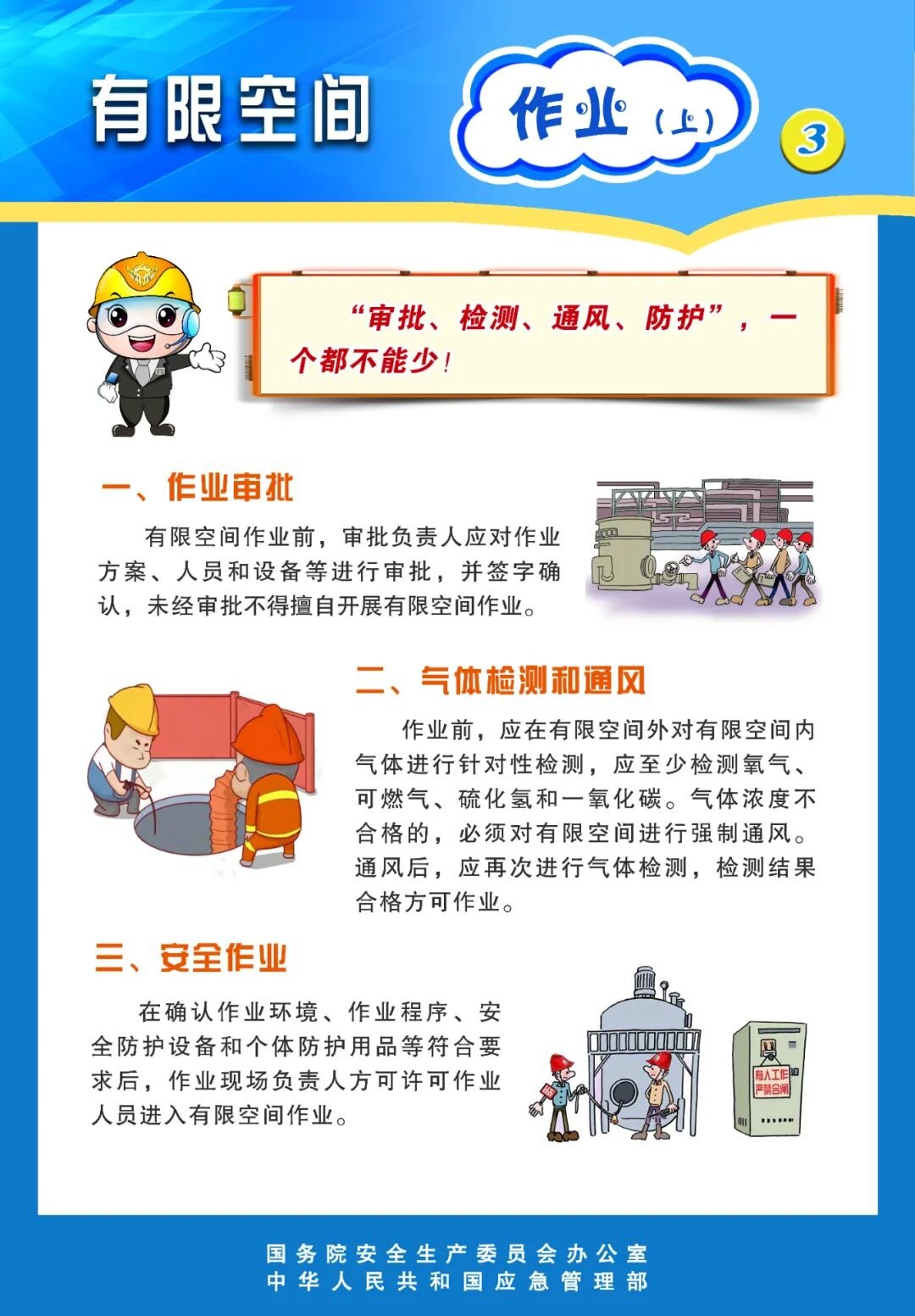 有限空間作業(yè)有何風(fēng)險(xiǎn)，如何防范？這份安全手冊請您查收