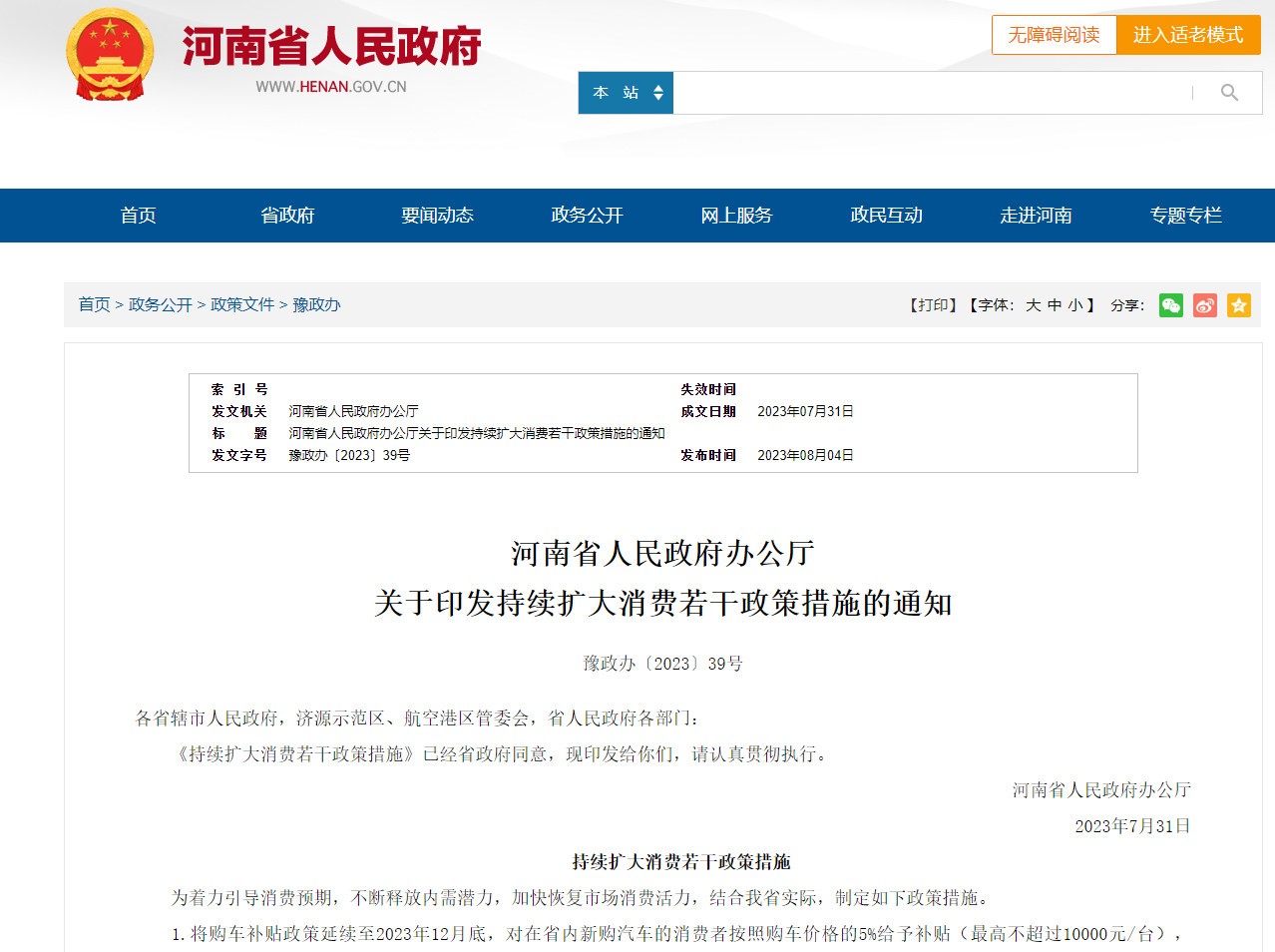 與你有關(guān)！河南再推十項(xiàng)舉措促消費(fèi)