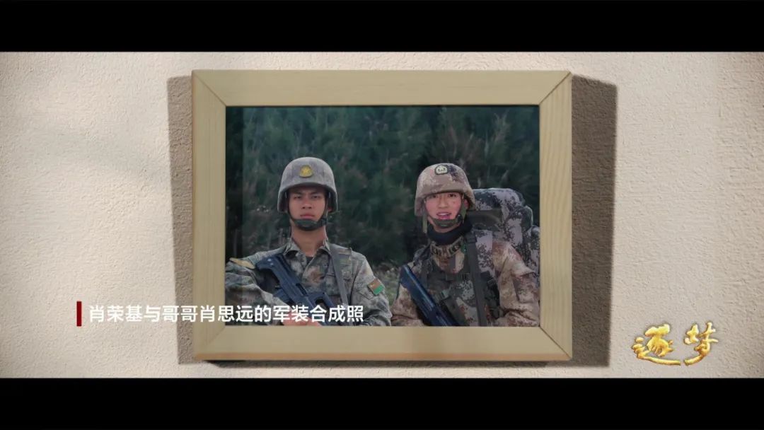 逐夢｜淚目！他穿著軍裝和烈士哥哥“同框”……