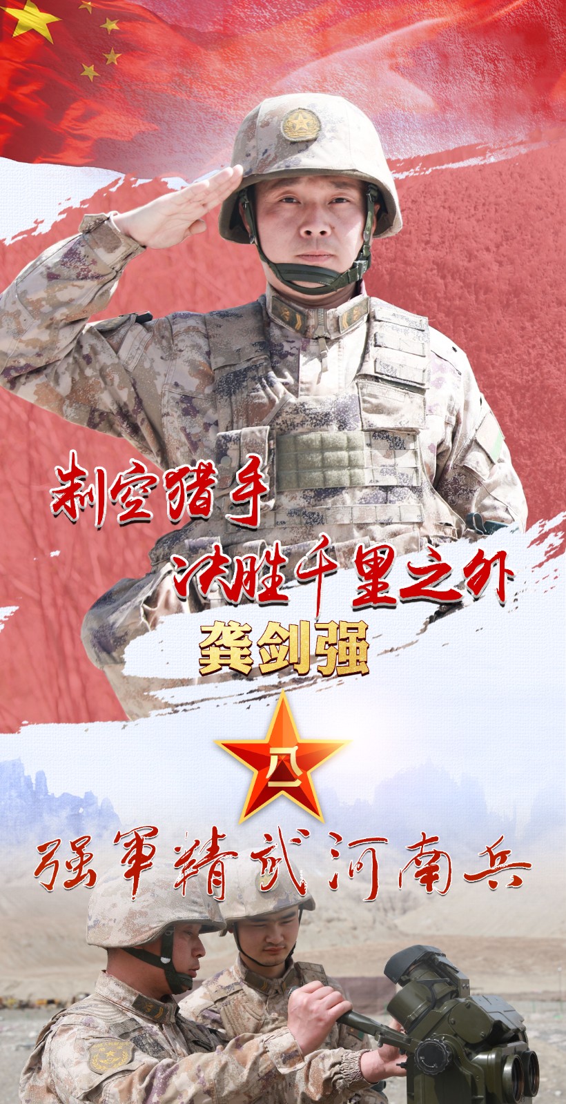 強(qiáng)軍精武河南兵?丨龔劍強(qiáng)：做“制空獵手”決勝千里 用無線電波筑起鋼鐵長城