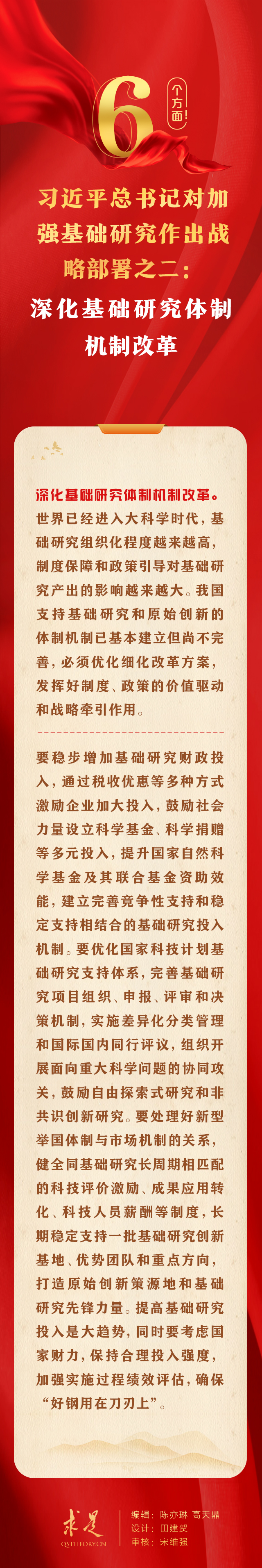 6個方面！習近平總書記對加強基礎(chǔ)研究作出戰(zhàn)略部署之二：深化基礎(chǔ)研究體制機制改革