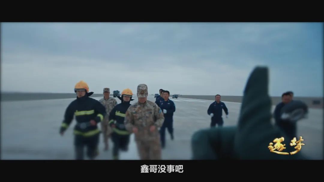 逐夢｜在試飛部隊，英烈和英模，一墻之隔、一念之間……