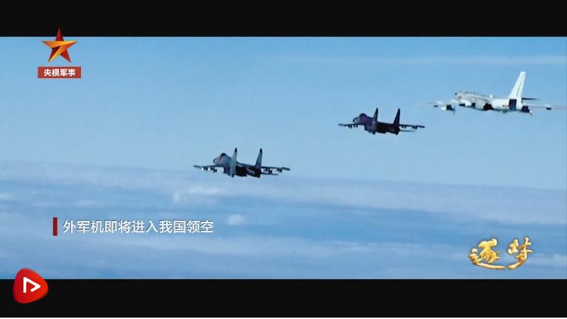 逐夢(mèng)｜迎頭對(duì)向外機(jī)！飛行員：做好了犧牲的準(zhǔn)備