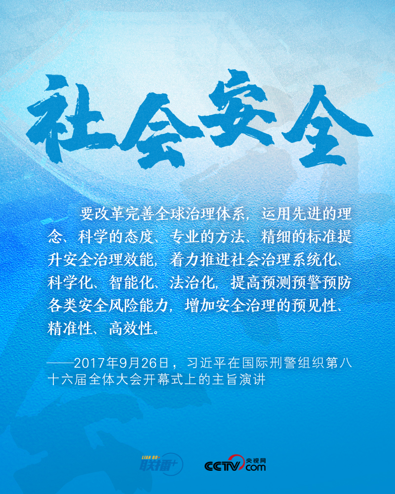 跟著習(xí)主席看世界｜共同應(yīng)對全球性問題