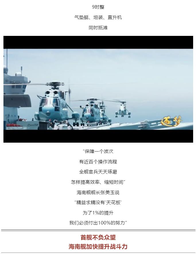 逐夢(mèng)｜登陸作戰(zhàn)中，看海南艦的“打開(kāi)方式”！