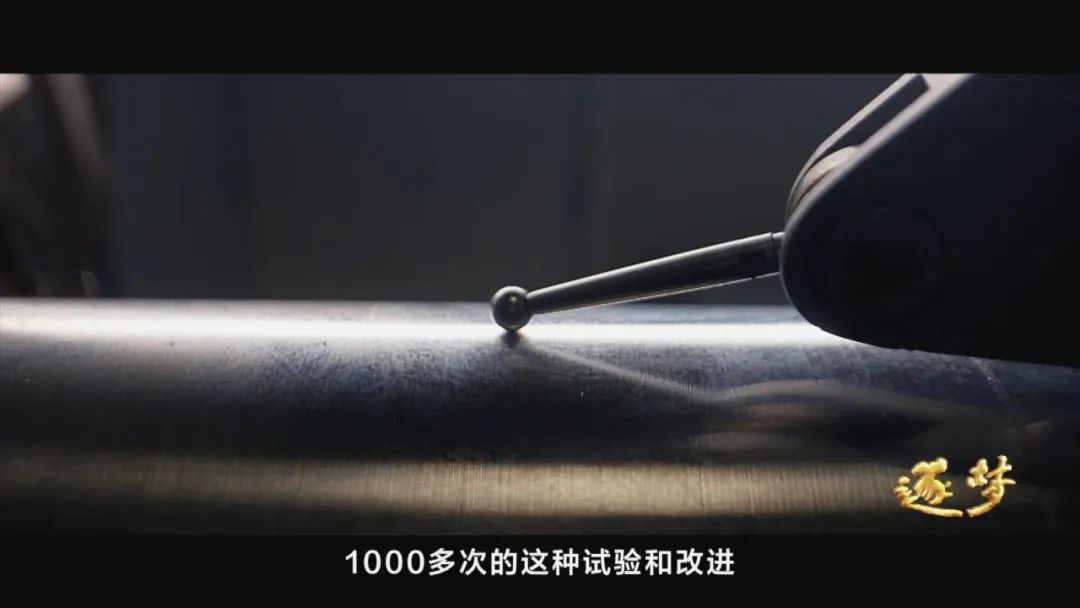逐夢｜可以展示！超有勁的“中國心”是怎樣打造的