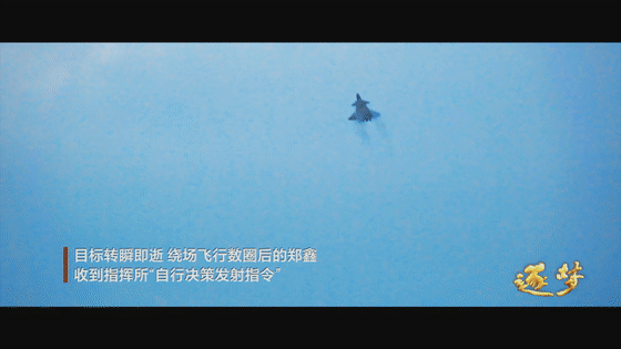 逐夢｜在試飛部隊，英烈和英模，一墻之隔、一念之間……
