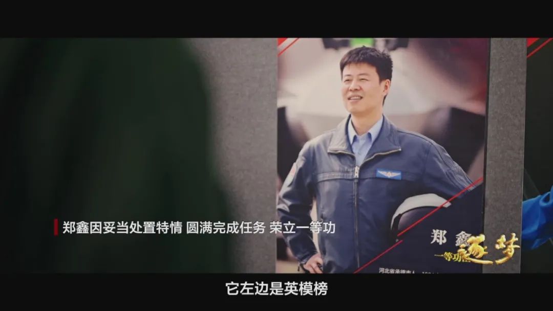 逐夢｜在試飛部隊，英烈和英模，一墻之隔、一念之間……