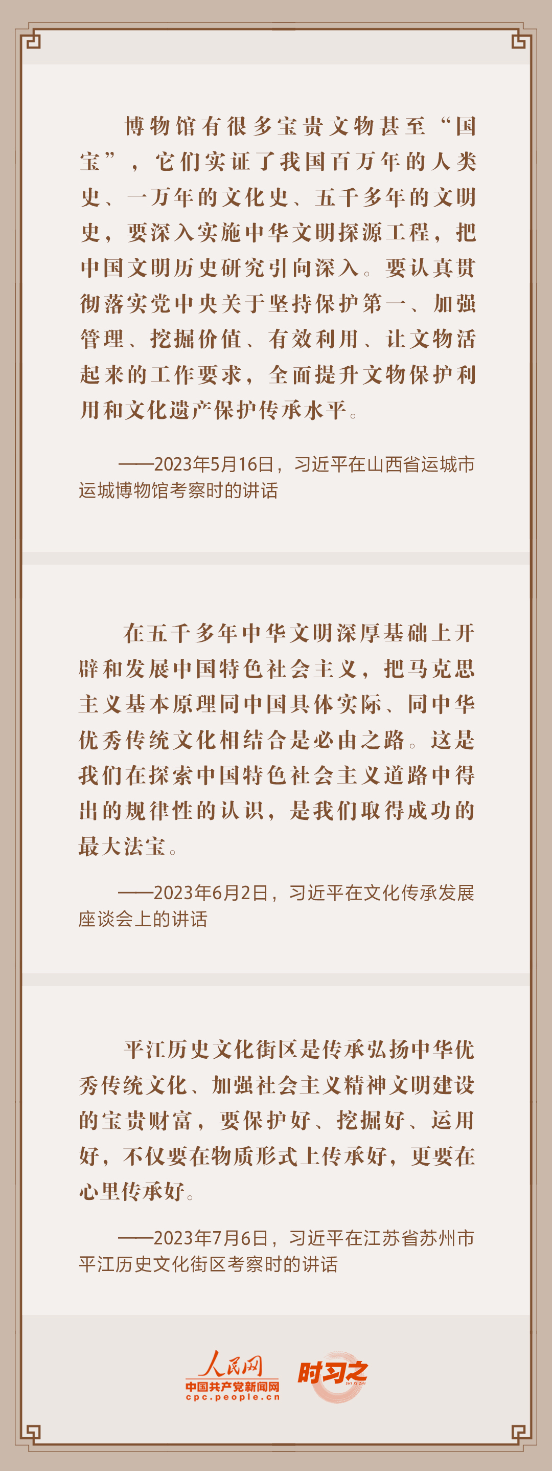 2023年中策劃·譜寫中國(guó)式現(xiàn)代化建設(shè)新篇章 從總書記的“文化足跡”中探尋“何以中國(guó)”
