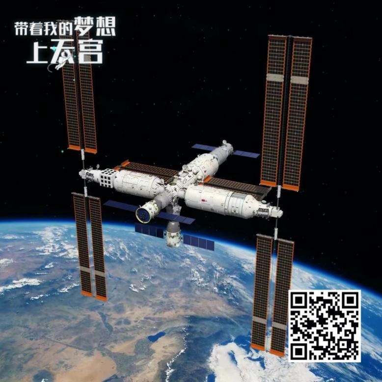 你有什么“體育夢想”？ 中國空間站等你來信