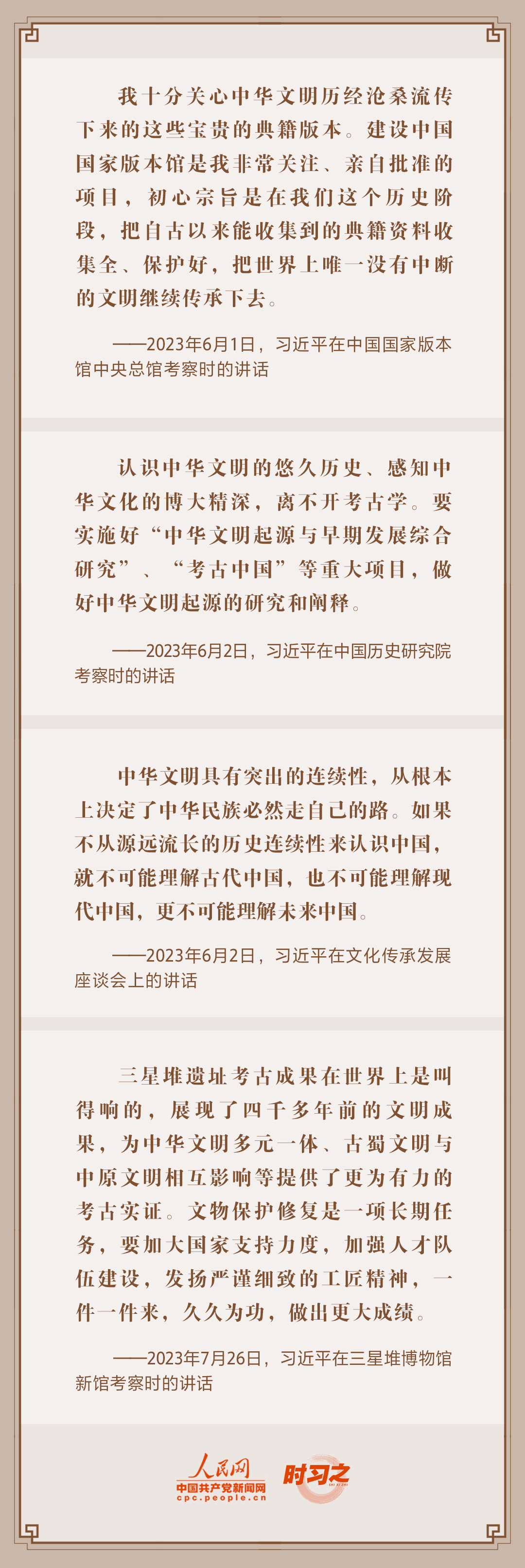 2023年中策劃·譜寫中國(guó)式現(xiàn)代化建設(shè)新篇章 從總書記的“文化足跡”中探尋“何以中國(guó)”