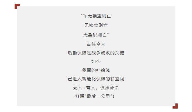 逐夢｜未來戰(zhàn)場末端補(bǔ)給，如何破解？