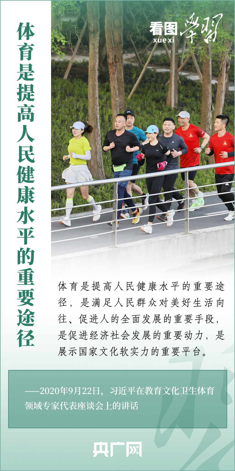 看圖學習丨實施全民健身戰(zhàn)略 加快建設體育強國