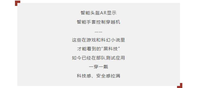逐夢(mèng)｜這不是科幻！這是我軍科研成果！