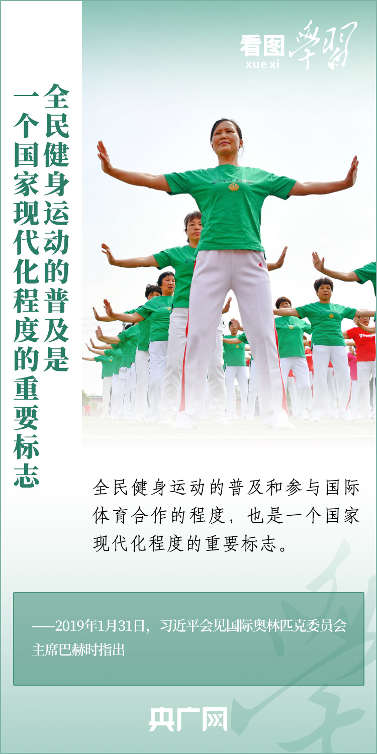 看圖學習丨實施全民健身戰(zhàn)略 加快建設體育強國