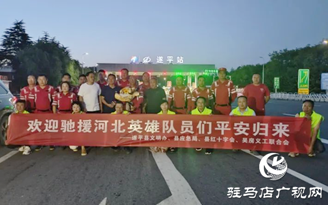 遂平縣兩支水上救援隊(duì)赴河北完成救援任務(wù)凱旋而歸