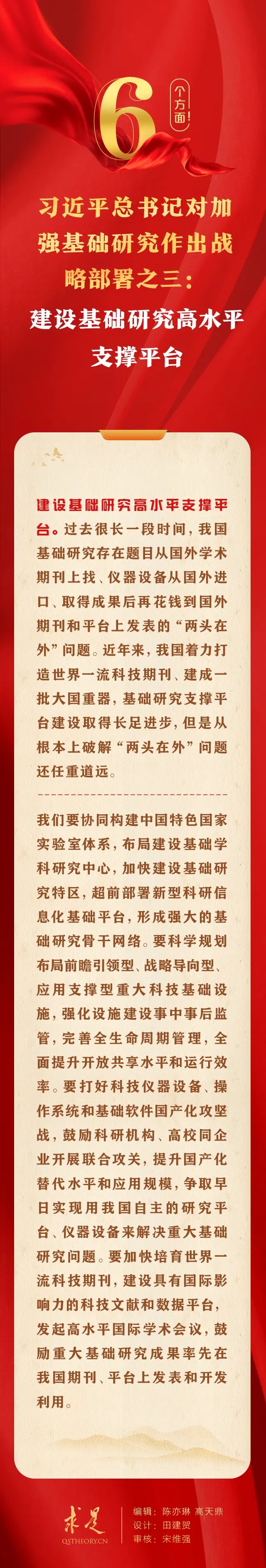 6個(gè)方面！習(xí)近平總書記對(duì)加強(qiáng)基礎(chǔ)研究作出戰(zhàn)略部署之三：建設(shè)基礎(chǔ)研究高水平支撐平臺(tái)