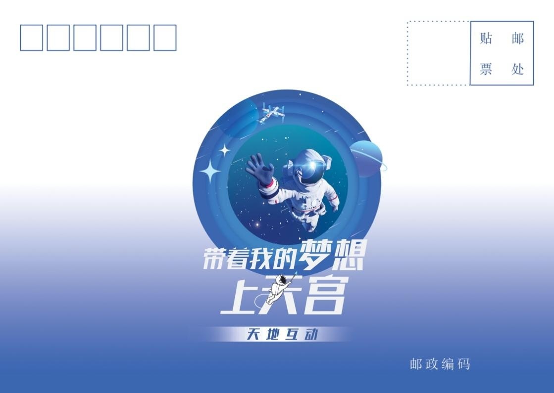 你有什么“體育夢想”？ 中國空間站等你來信