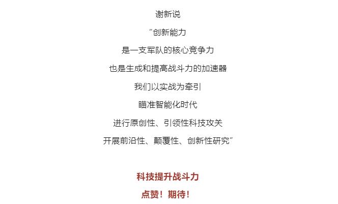 逐夢(mèng)｜這不是科幻！這是我軍科研成果！