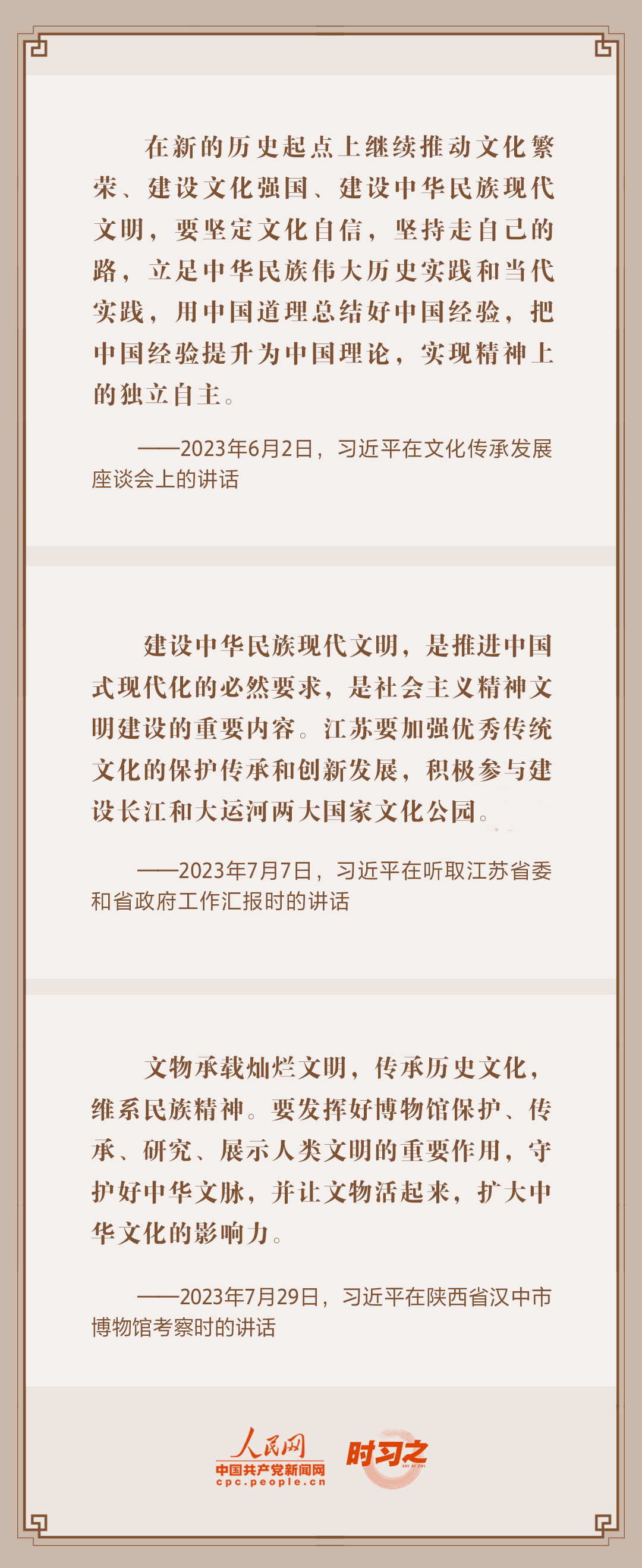 2023年中策劃·譜寫中國(guó)式現(xiàn)代化建設(shè)新篇章 從總書記的“文化足跡”中探尋“何以中國(guó)”
